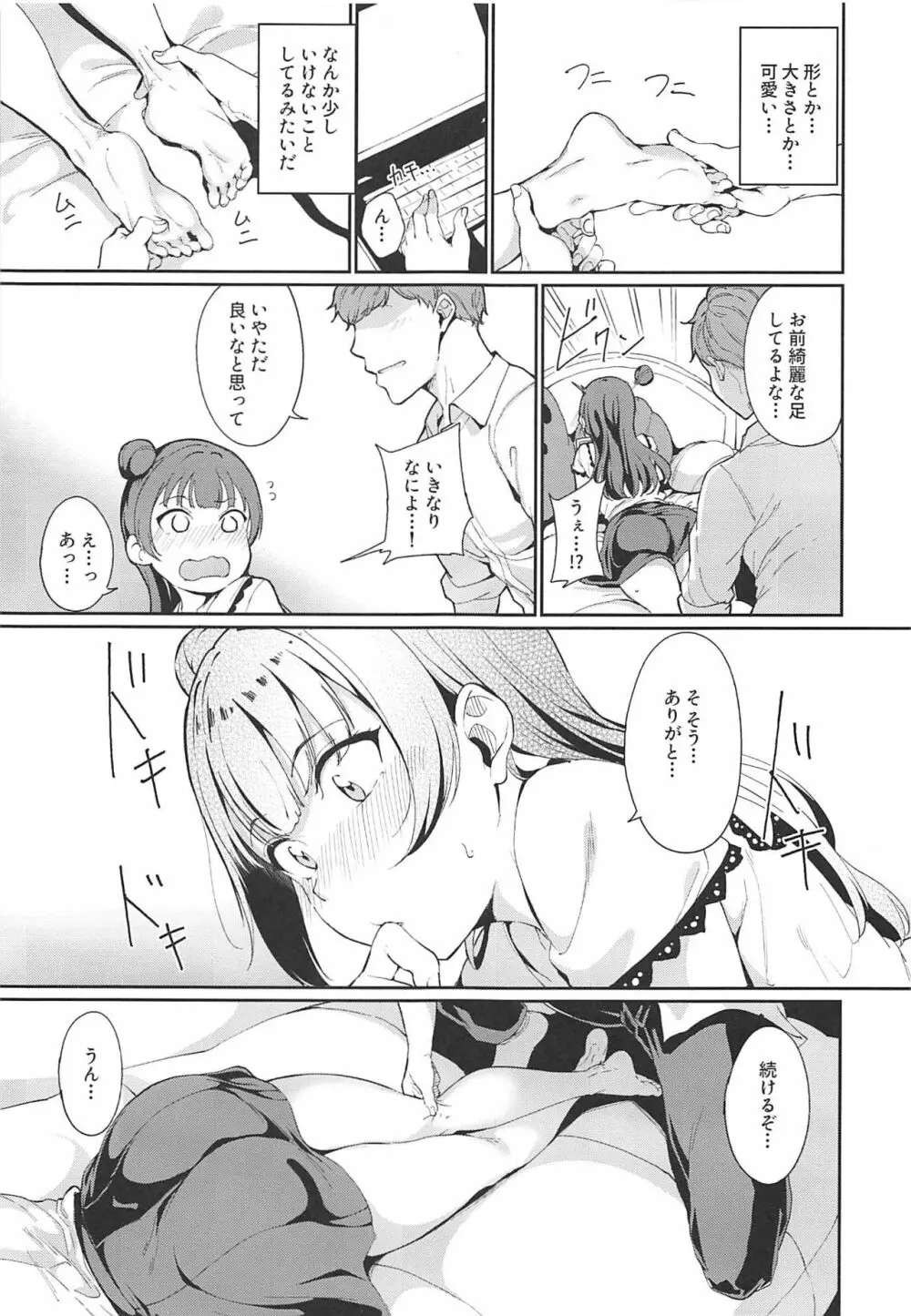 津島の休日 - page6