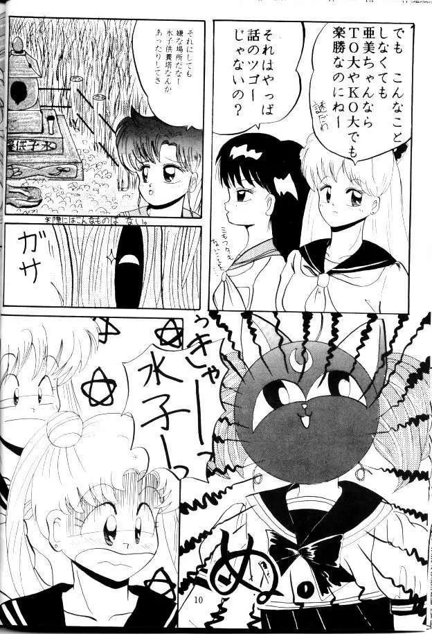 人間のお医者さん - page7