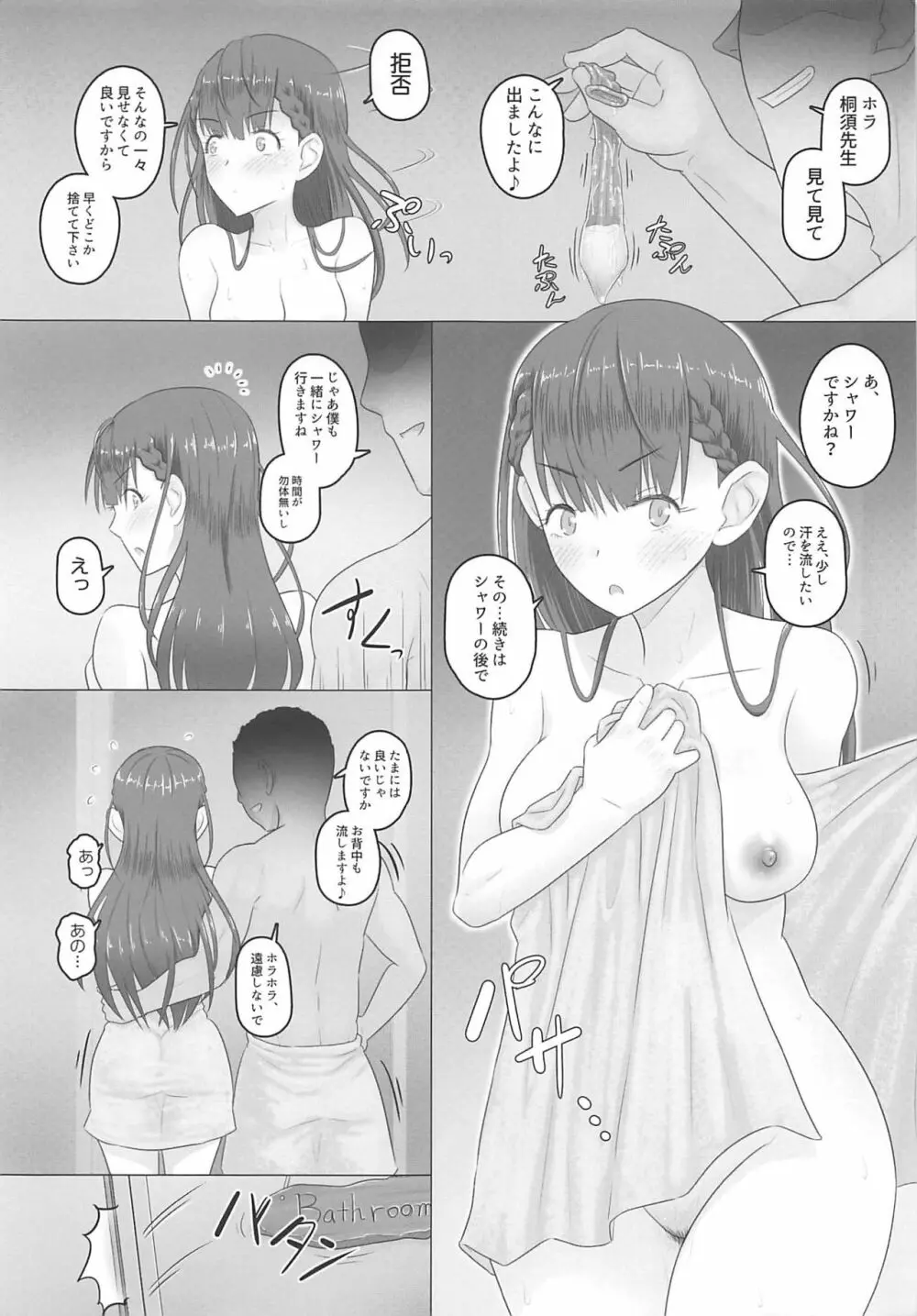愛人桐須真冬 - page14