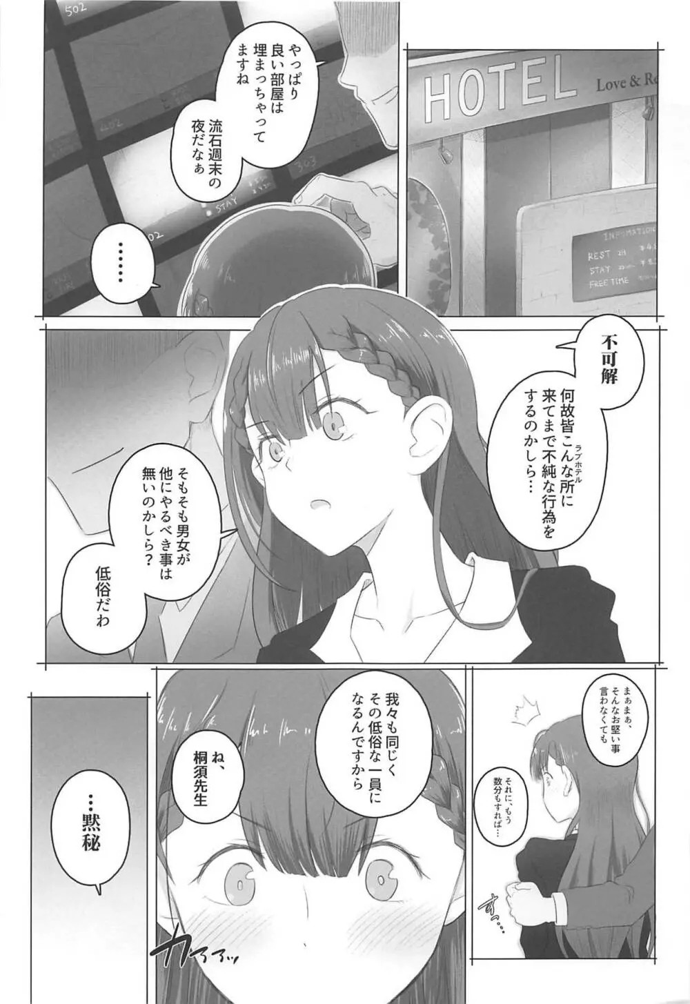 愛人桐須真冬 - page2