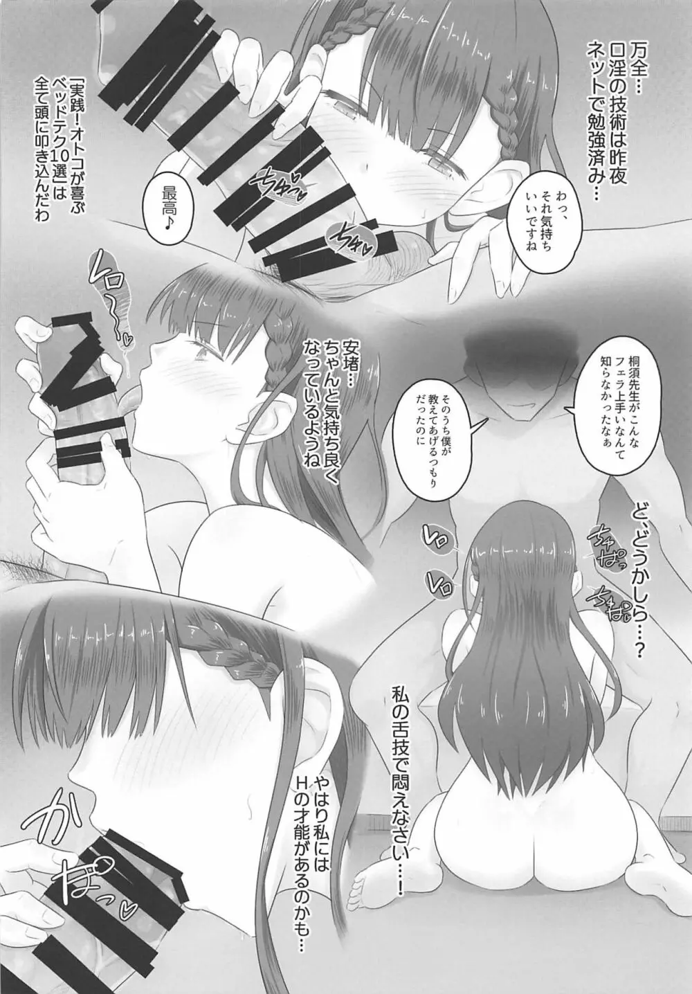 愛人桐須真冬 - page7