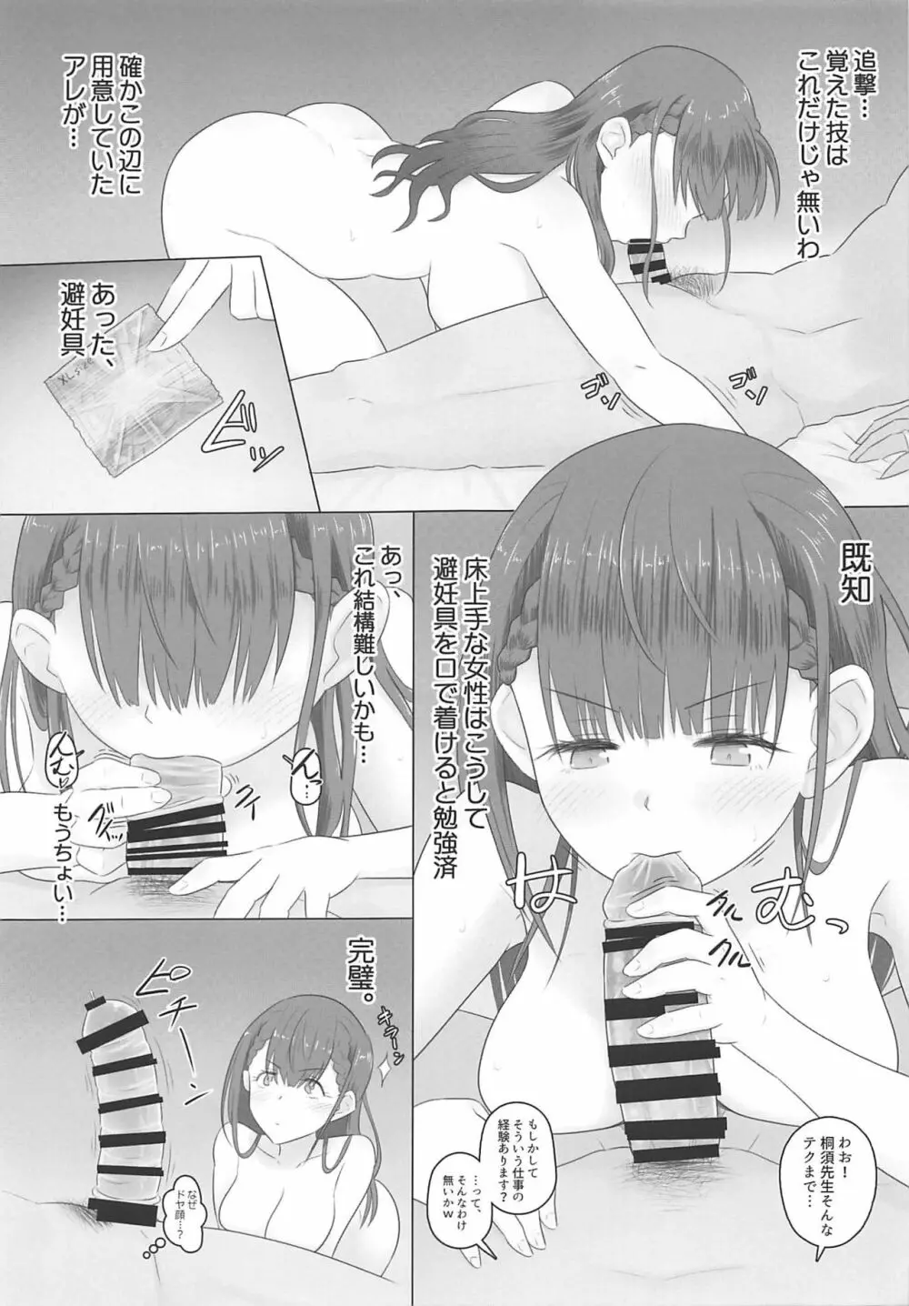 愛人桐須真冬 - page8