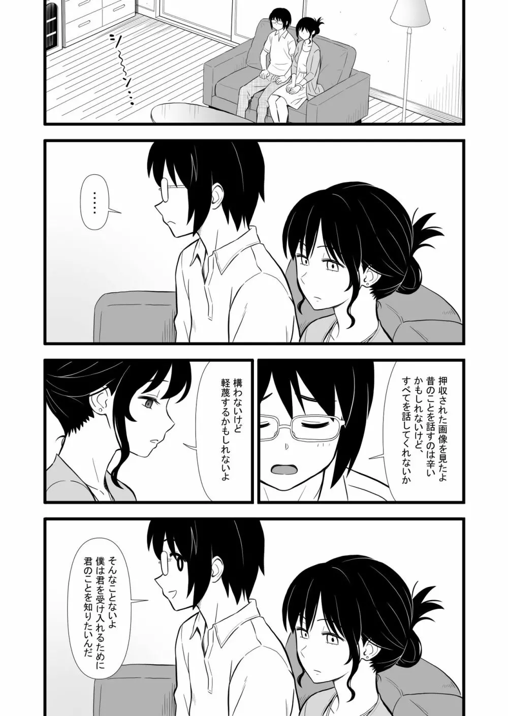 初カノの黒歴史 - page10