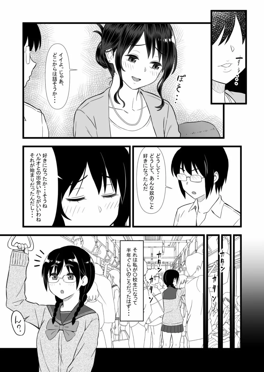 初カノの黒歴史 - page11