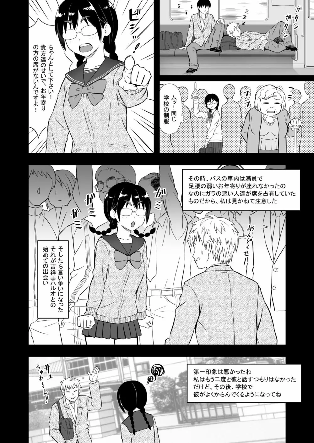 初カノの黒歴史 - page12