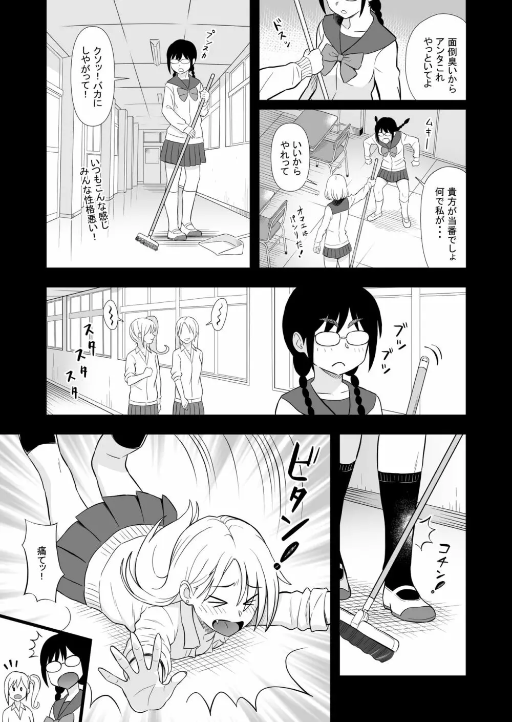 初カノの黒歴史 - page13