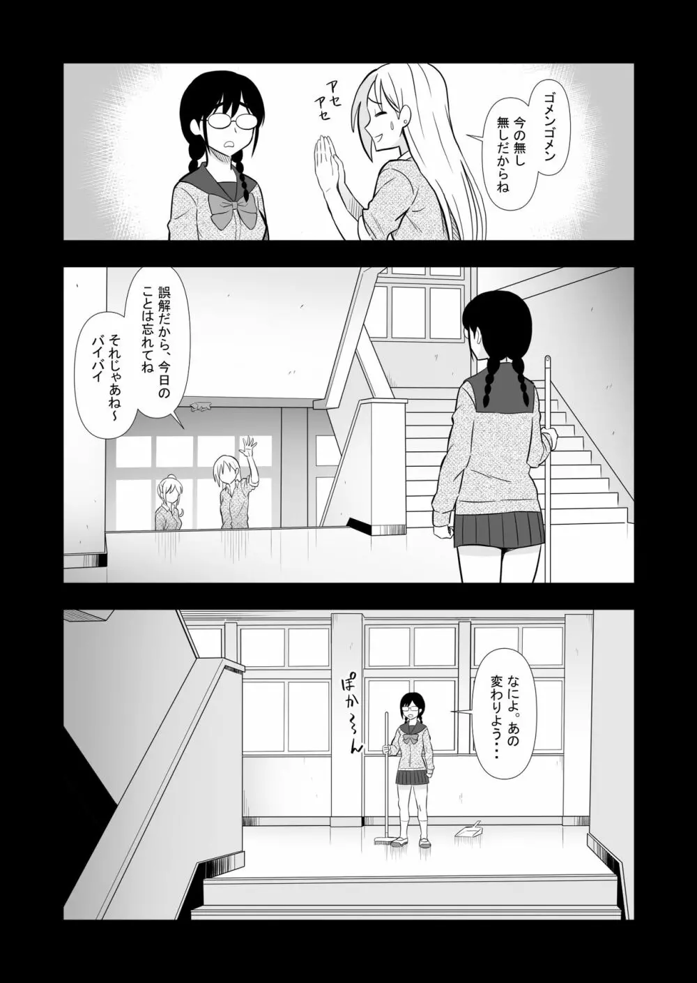 初カノの黒歴史 - page15