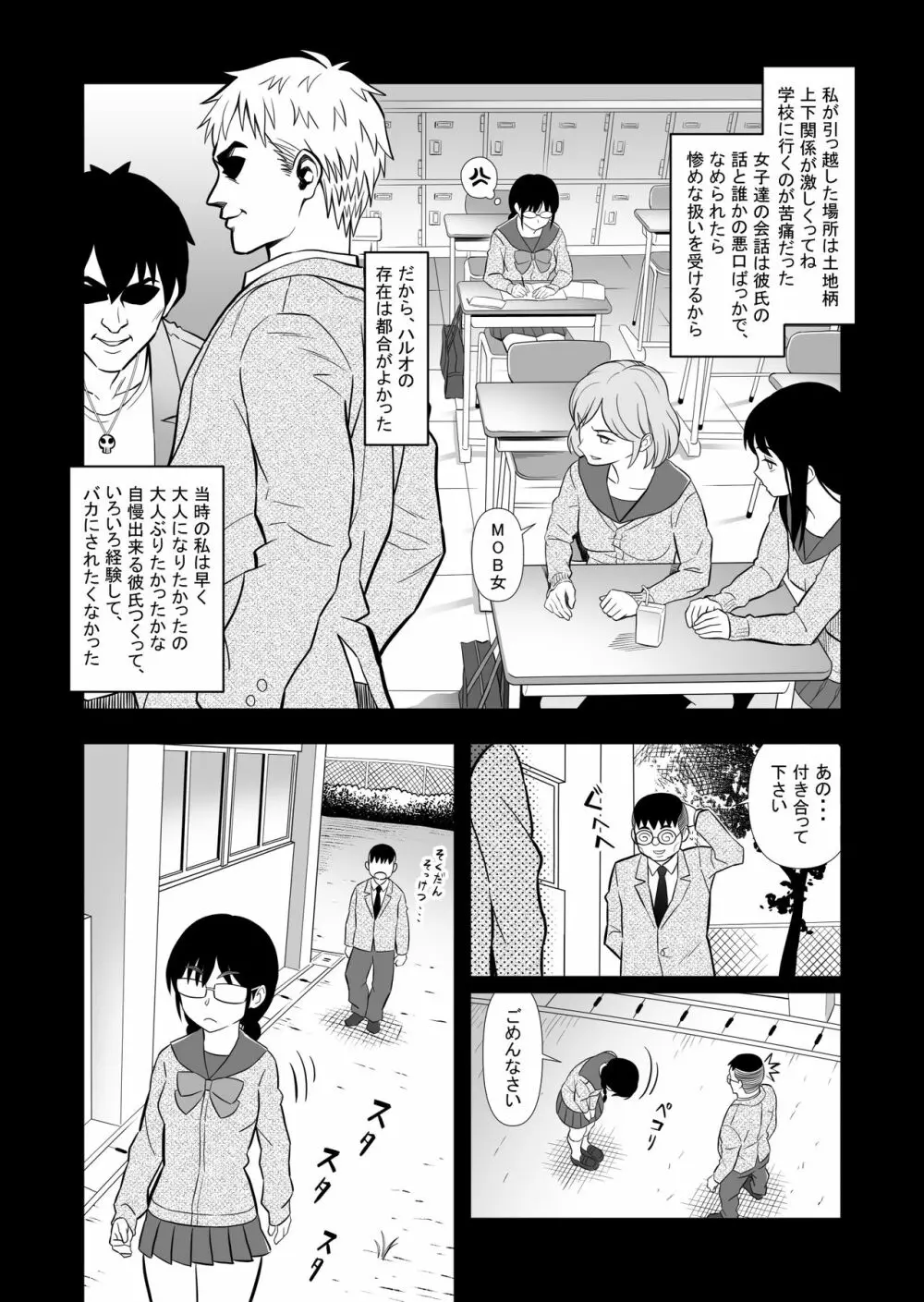 初カノの黒歴史 - page16