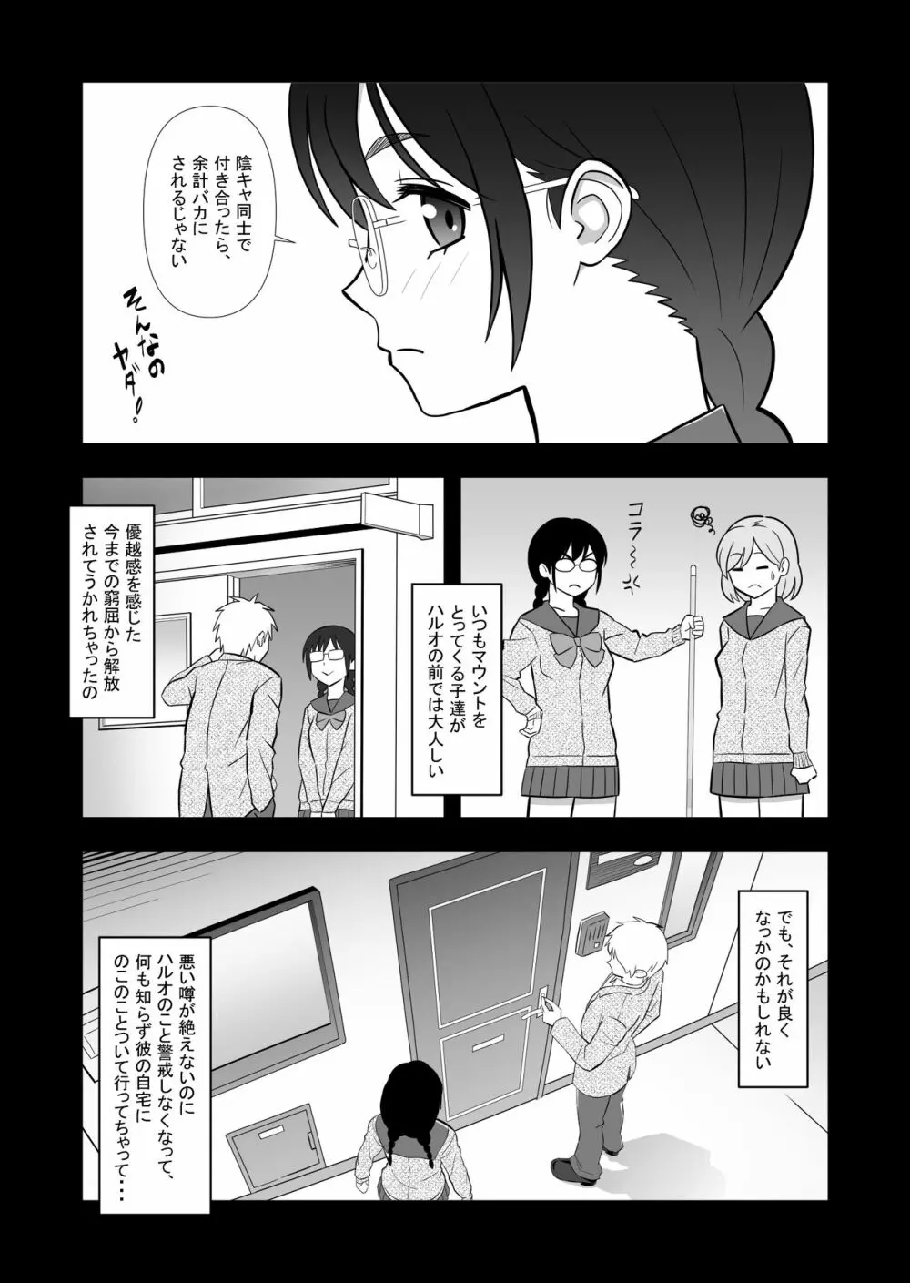 初カノの黒歴史 - page17