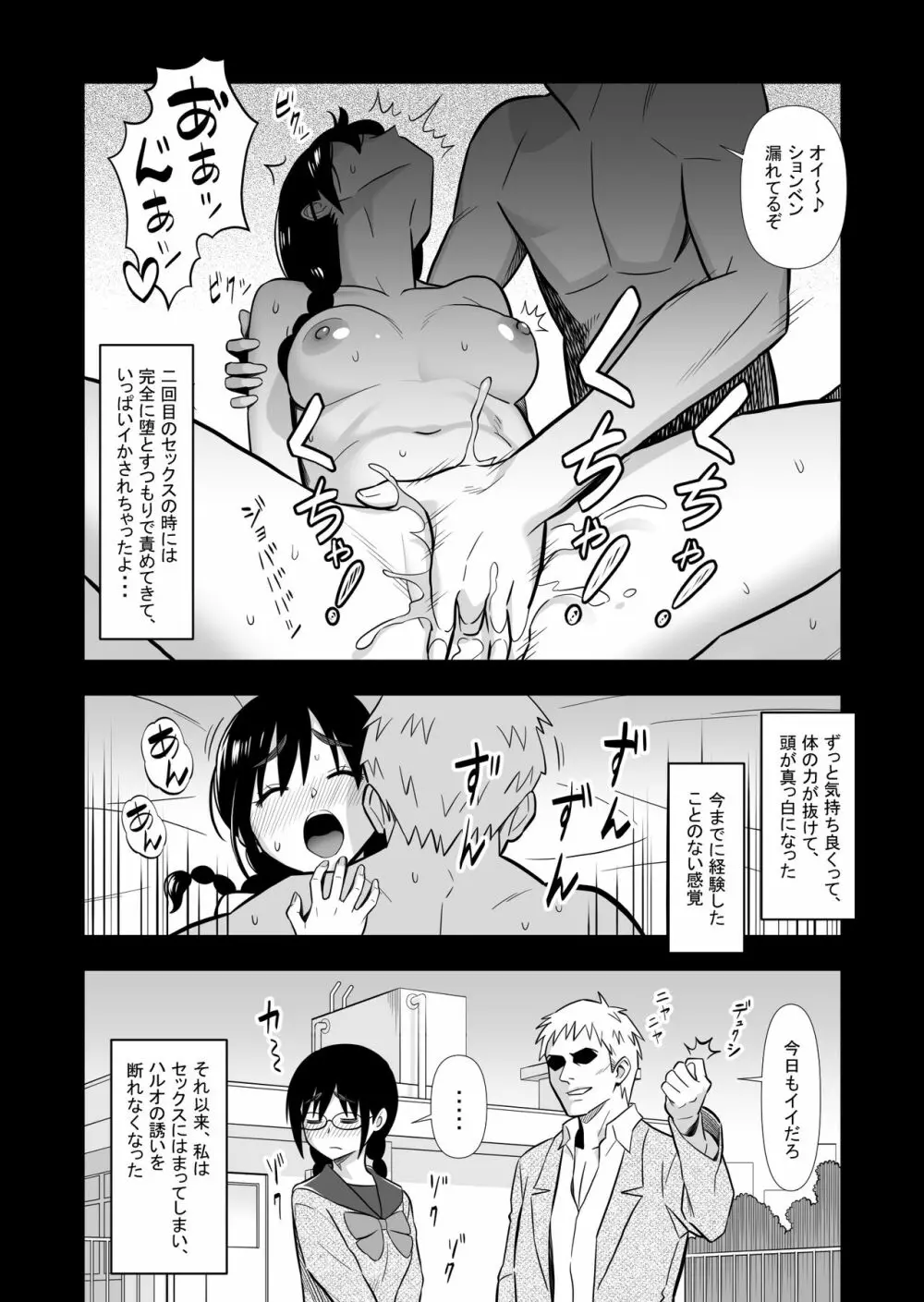 初カノの黒歴史 - page20