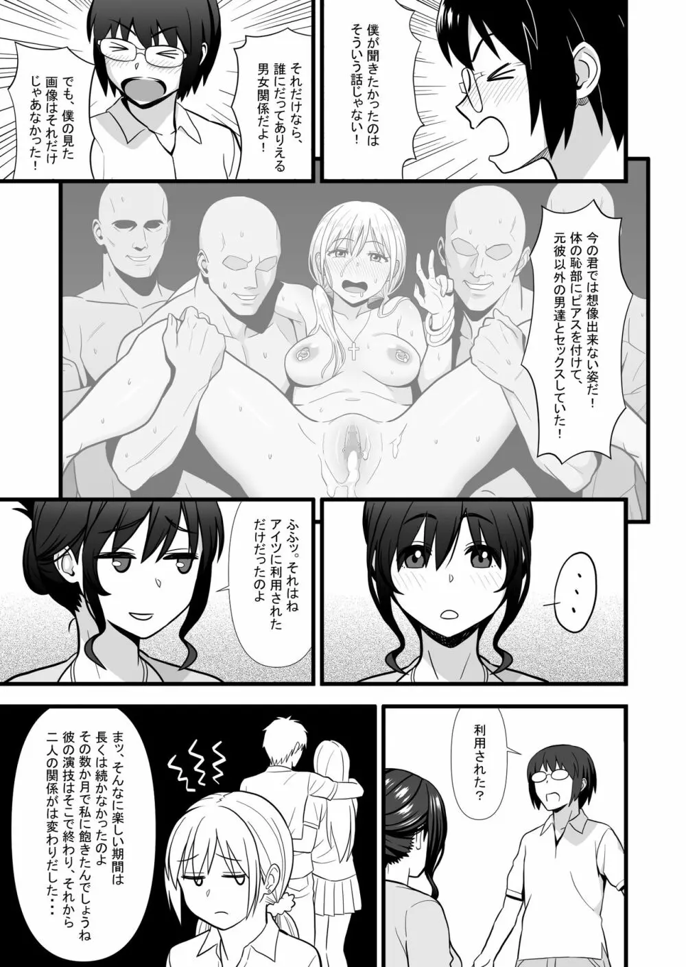 初カノの黒歴史 - page24