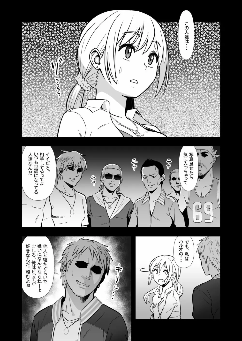 初カノの黒歴史 - page25