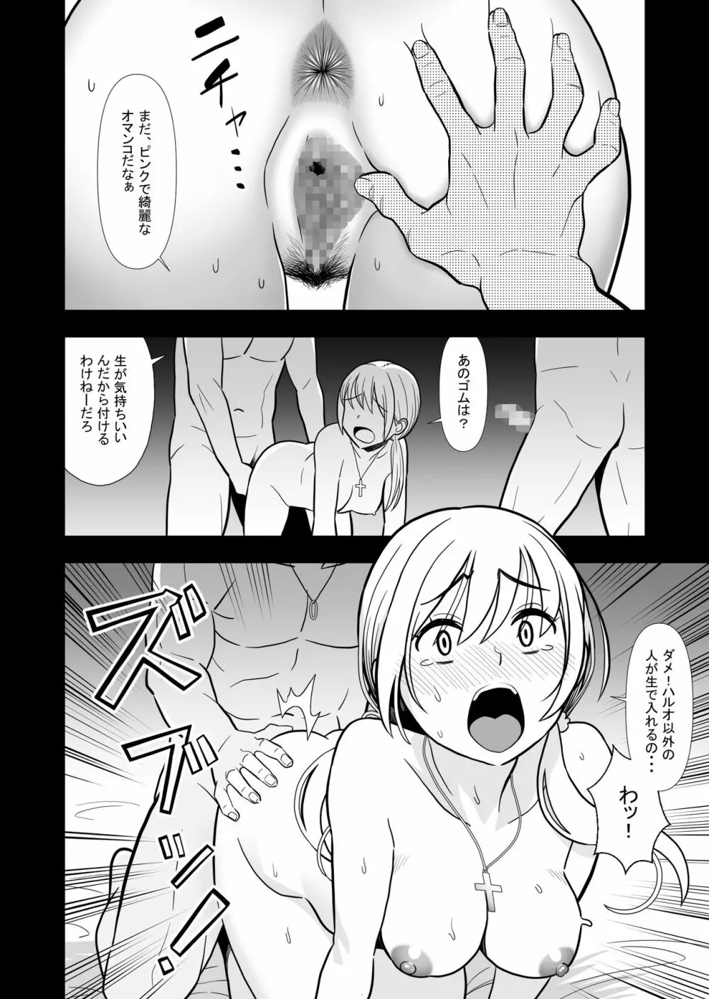 初カノの黒歴史 - page27