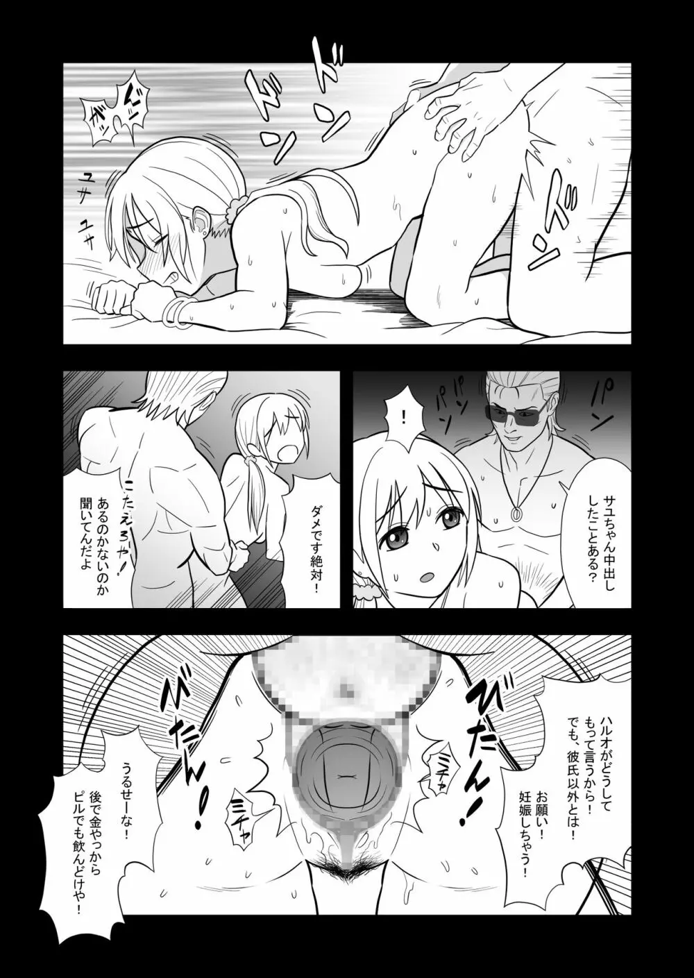 初カノの黒歴史 - page28