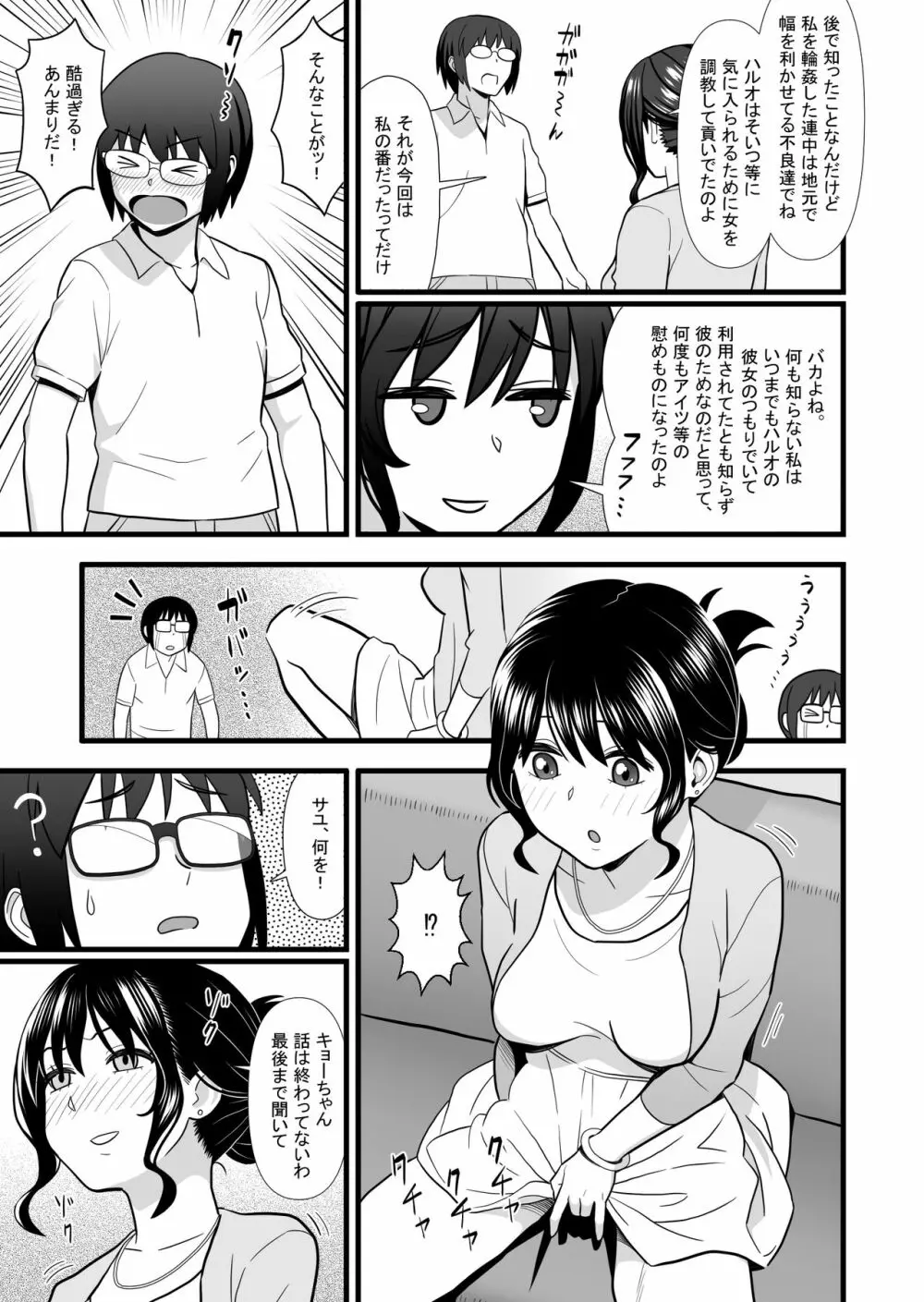 初カノの黒歴史 - page30