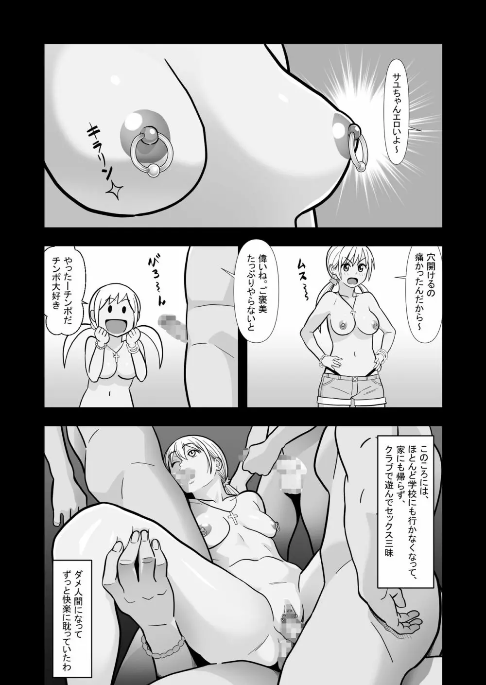 初カノの黒歴史 - page37