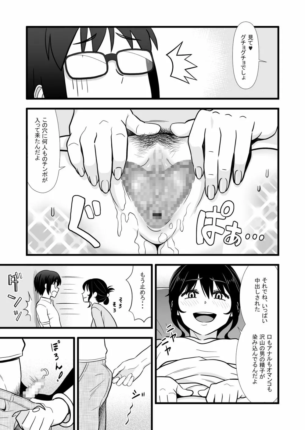 初カノの黒歴史 - page41