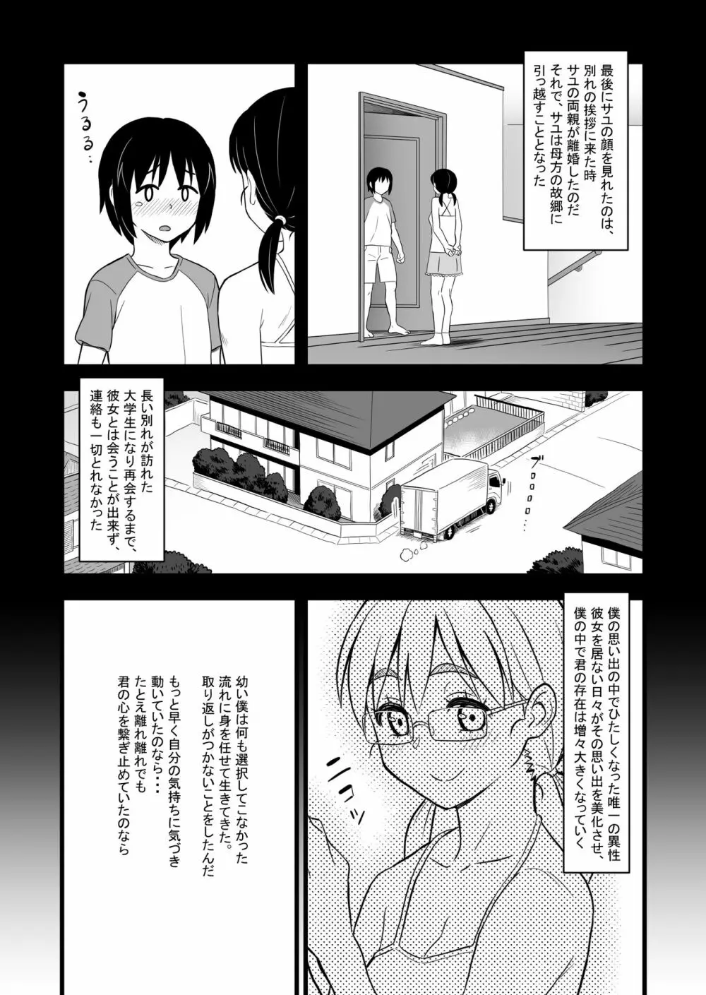 初カノの黒歴史 - page7