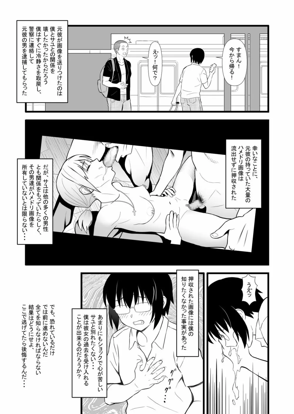 初カノの黒歴史 - page9