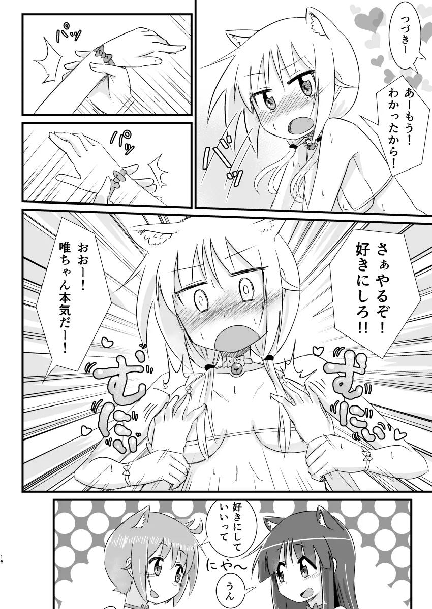 ひみつのパワースポット - page15