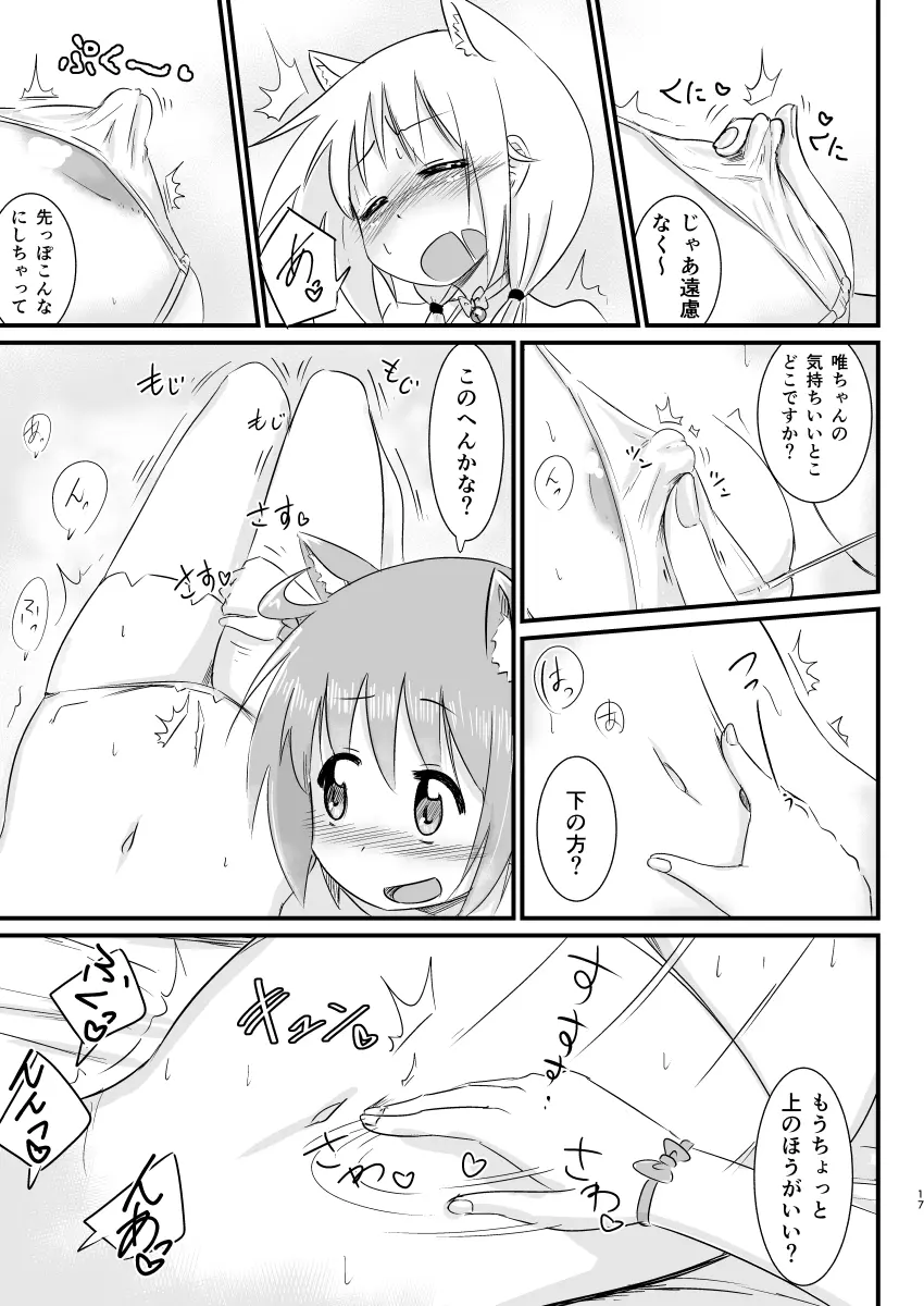 ひみつのパワースポット - page16