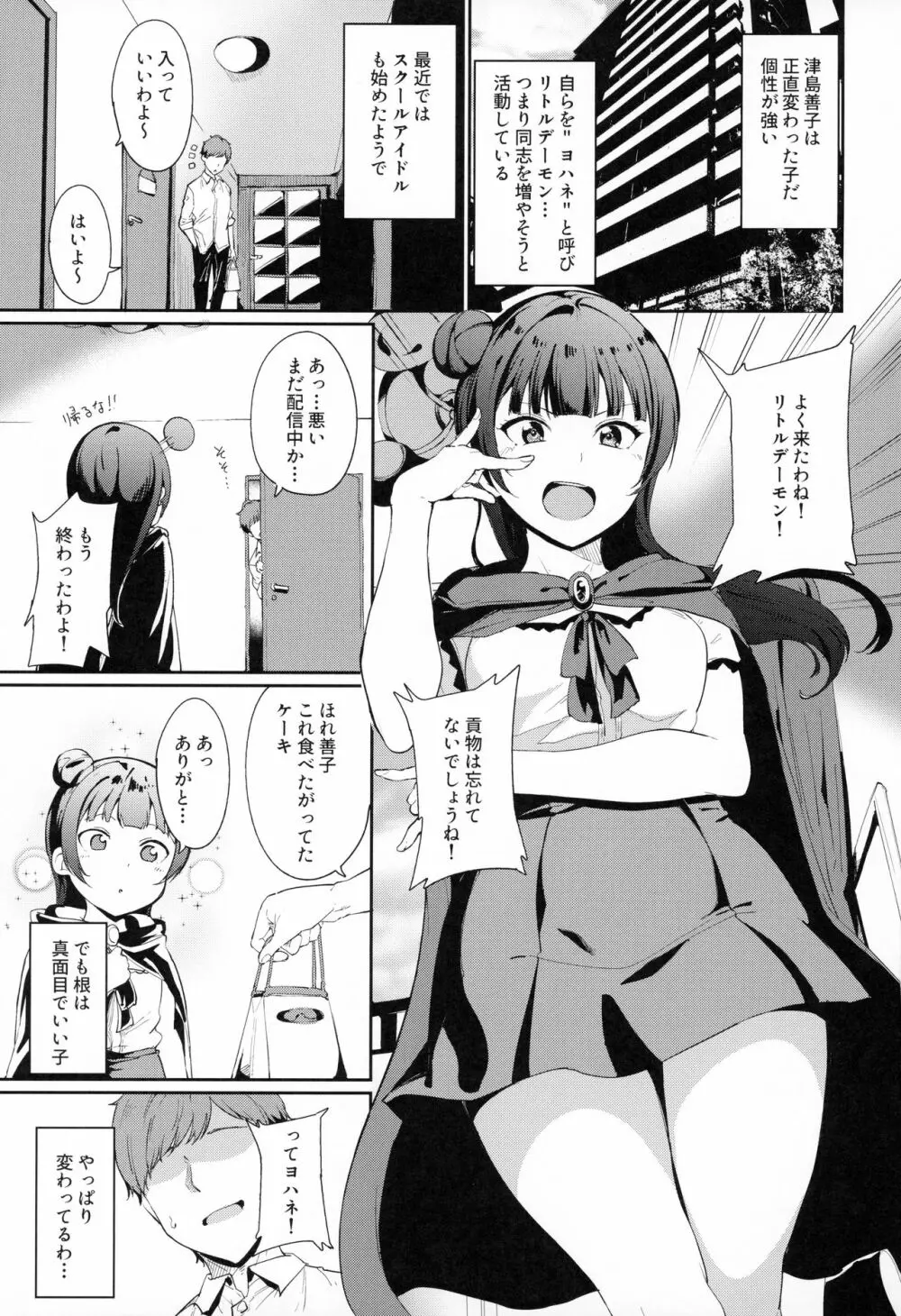 津島の休日 - page2