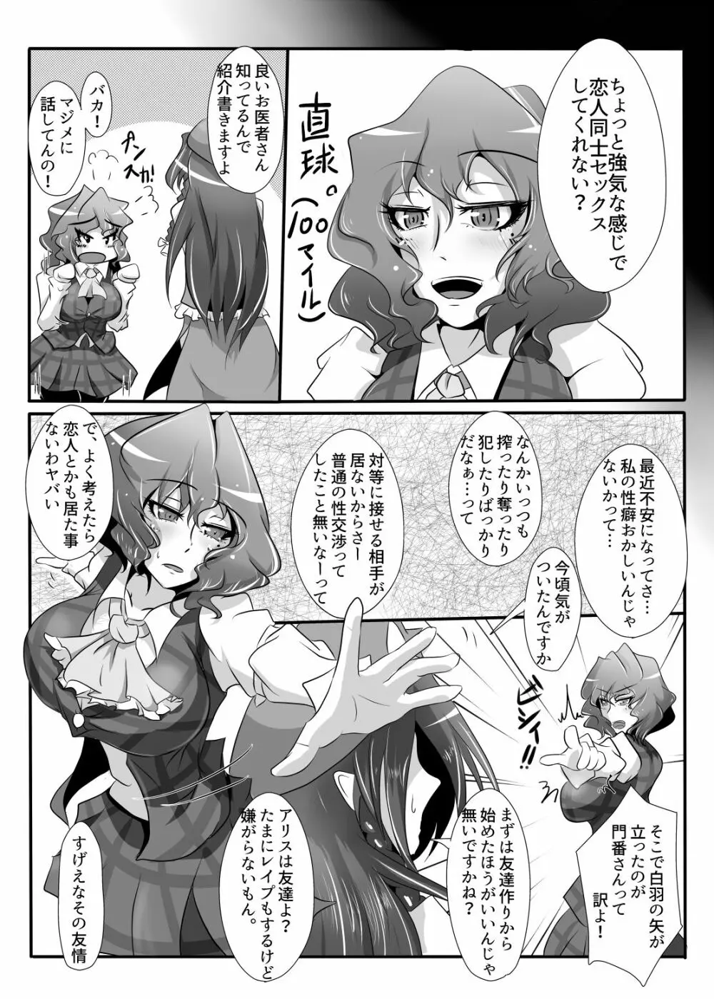 妄言マゾヒズム - page6