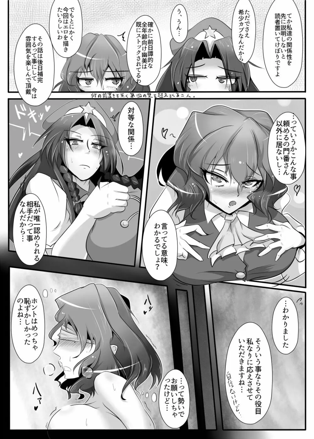 妄言マゾヒズム - page7