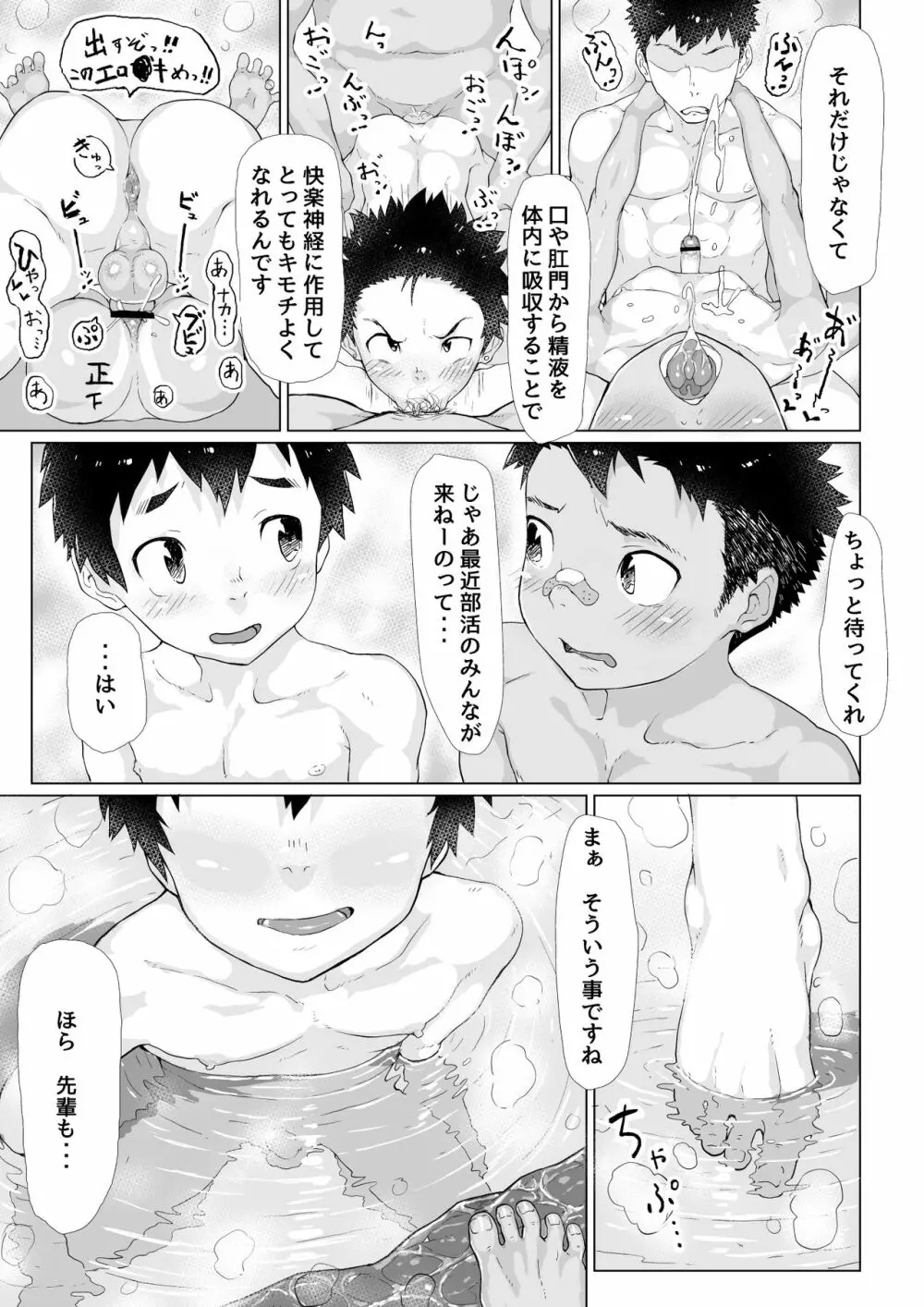 【期間限定公開】オスガキ銭湯 -BadBoyBathhouse- - page15