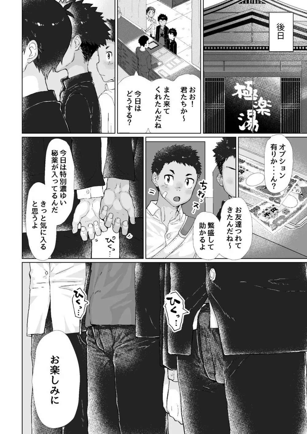 【期間限定公開】オスガキ銭湯 -BadBoyBathhouse- - page38