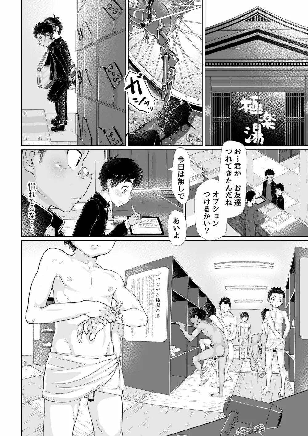 【期間限定公開】オスガキ銭湯 -BadBoyBathhouse- - page6