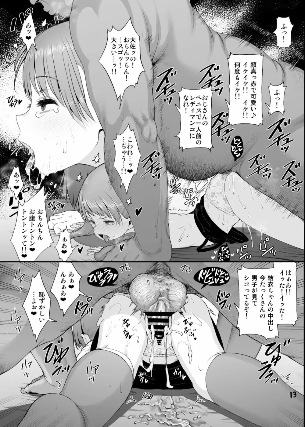 さっちゃん結衣ちゃん琴葉ちゃんと媚薬で仲良くなる本 - page13