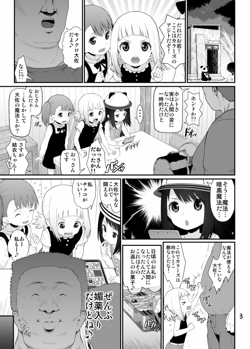 さっちゃん結衣ちゃん琴葉ちゃんと媚薬で仲良くなる本 - page3