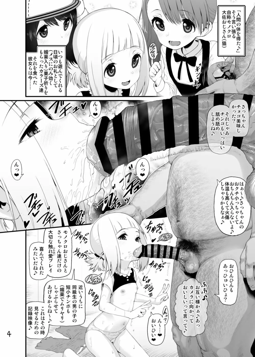 さっちゃん結衣ちゃん琴葉ちゃんと媚薬で仲良くなる本 - page4