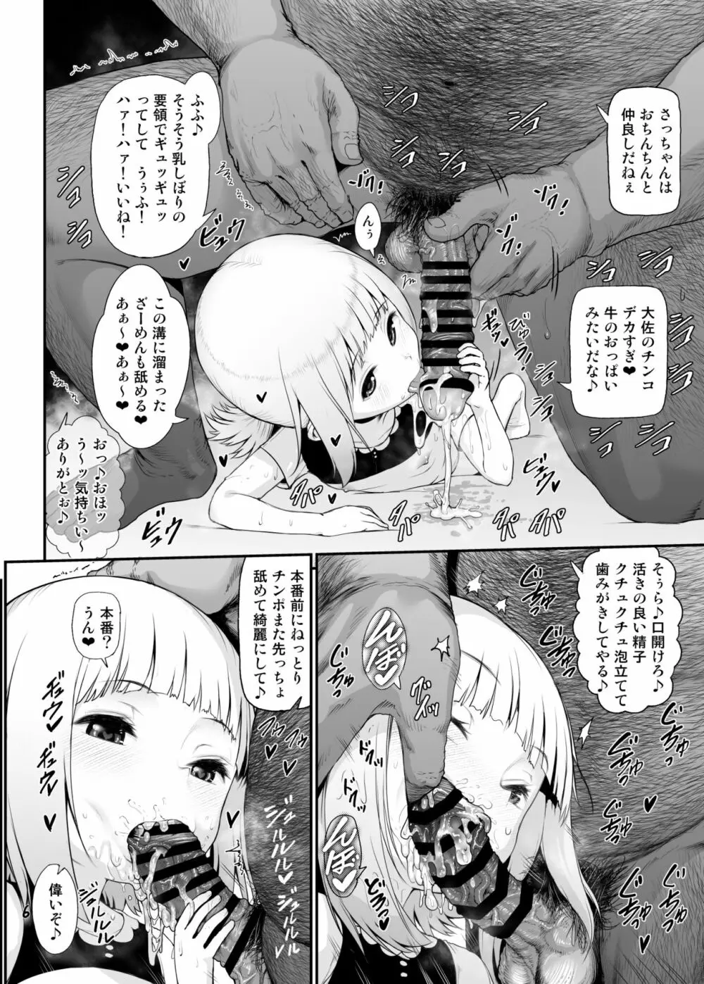 さっちゃん結衣ちゃん琴葉ちゃんと媚薬で仲良くなる本 - page6