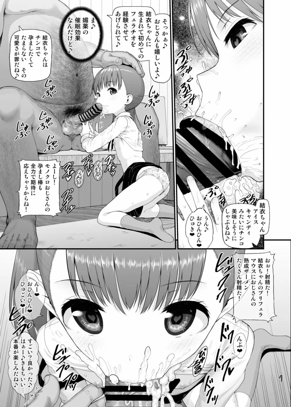 さっちゃん結衣ちゃん琴葉ちゃんと媚薬で仲良くなる本 - page7