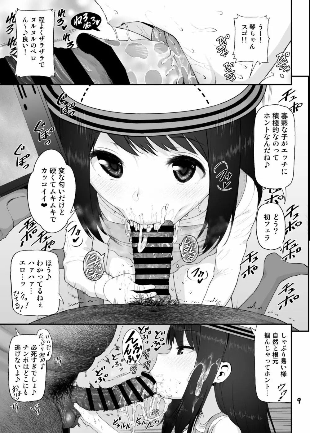 さっちゃん結衣ちゃん琴葉ちゃんと媚薬で仲良くなる本 - page9