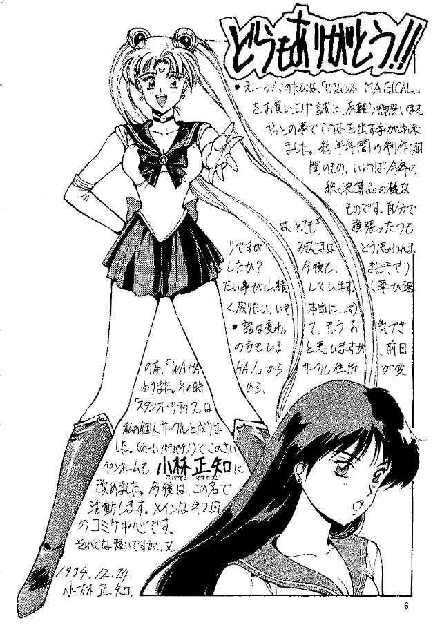 MAGICAL SAILORMOON - page5