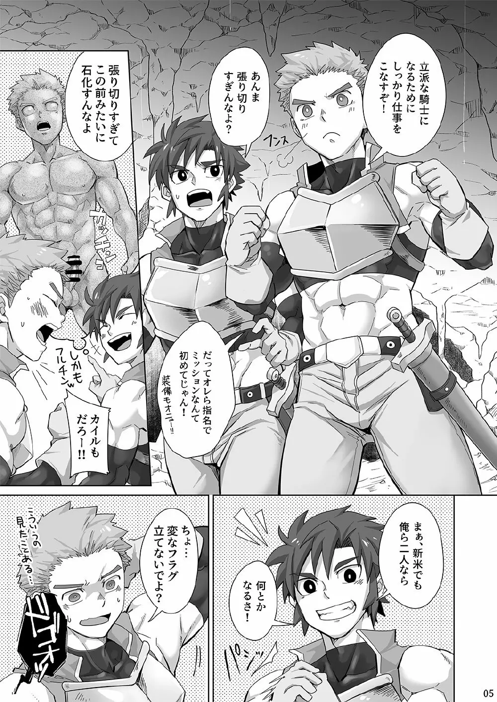 新米騎士の霊薬調達 - page4