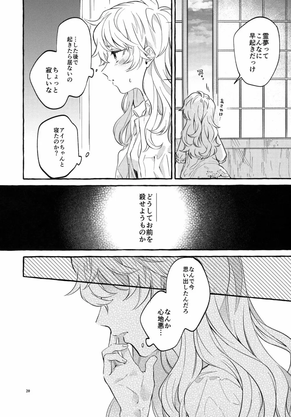 ハッピーエンド・スタンダード - page18