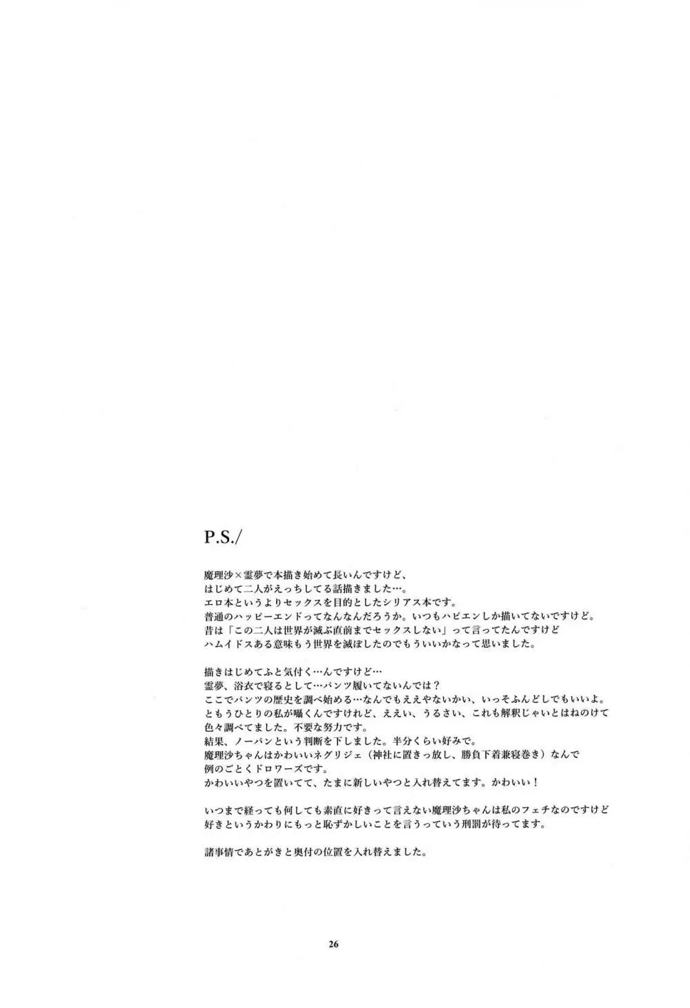 ハッピーエンド・スタンダード - page24