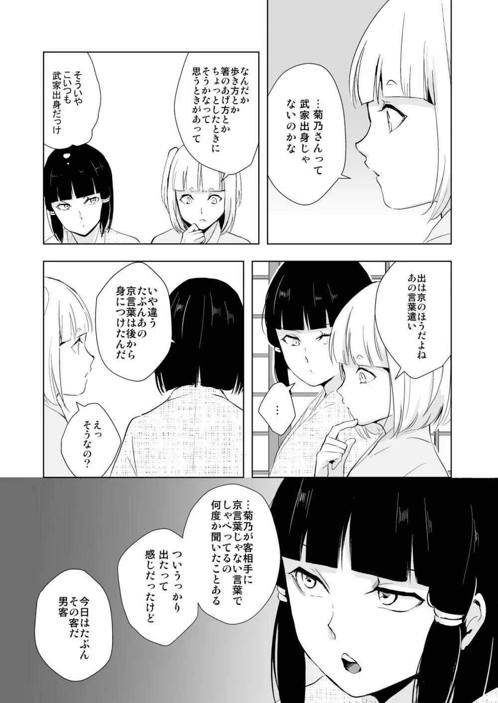 菊乃 - page15