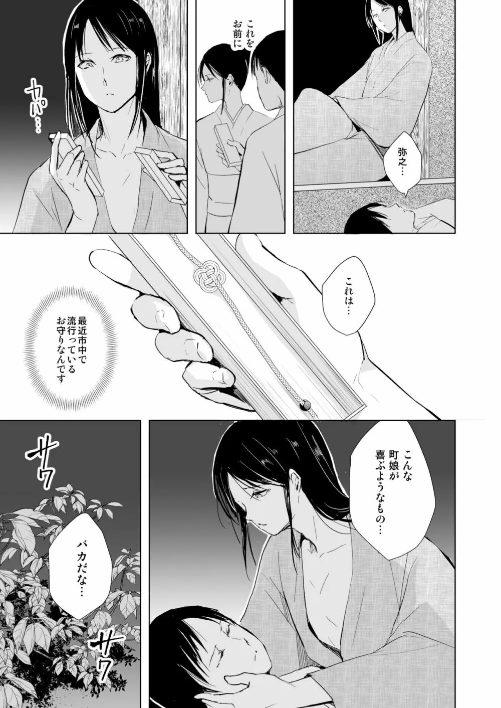 菊乃 - page54