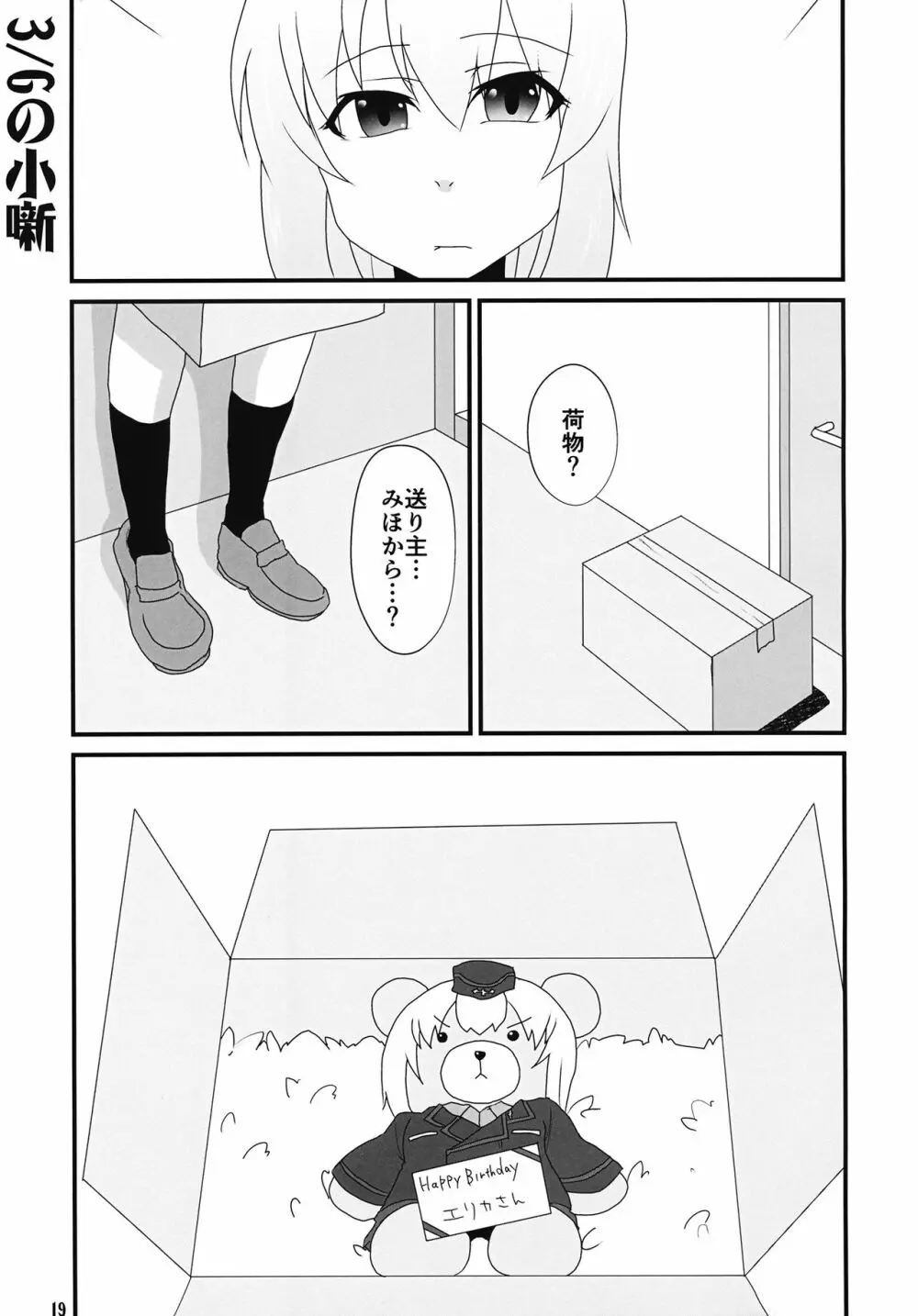 天気雨 - page18