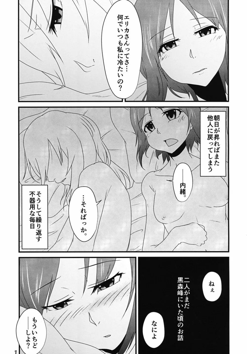 天気雨 - page6