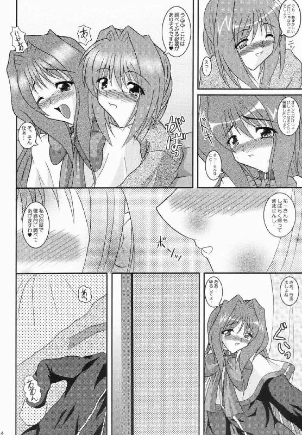 香里 ～第2章 肉欲の芽生え～ - page13