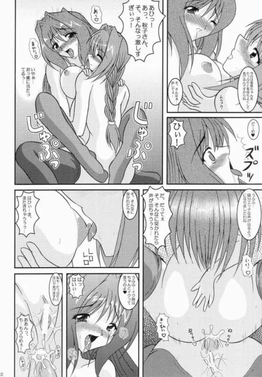 香里 ～第2章 肉欲の芽生え～ - page21