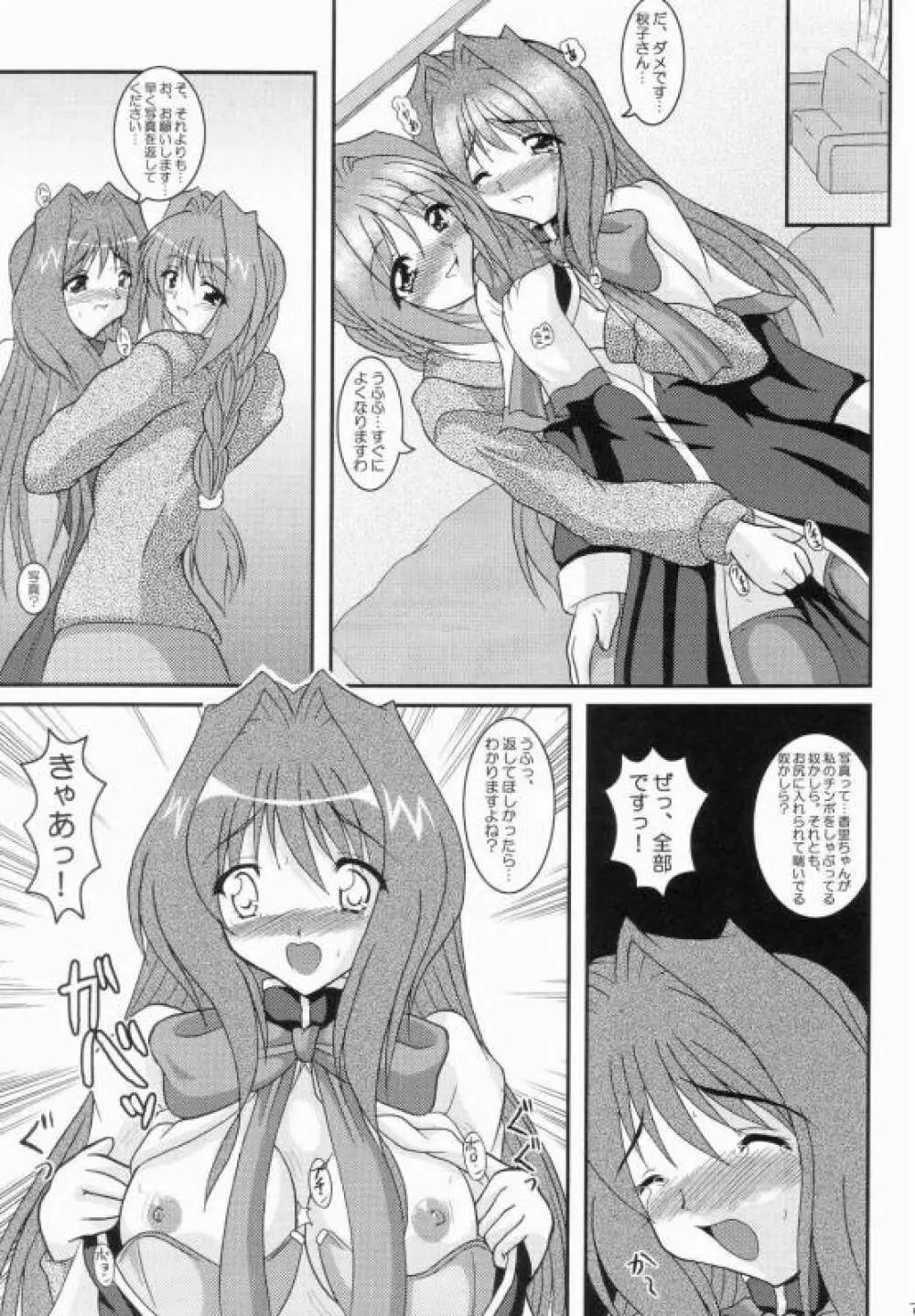 香里 ～第2章 肉欲の芽生え～ - page6