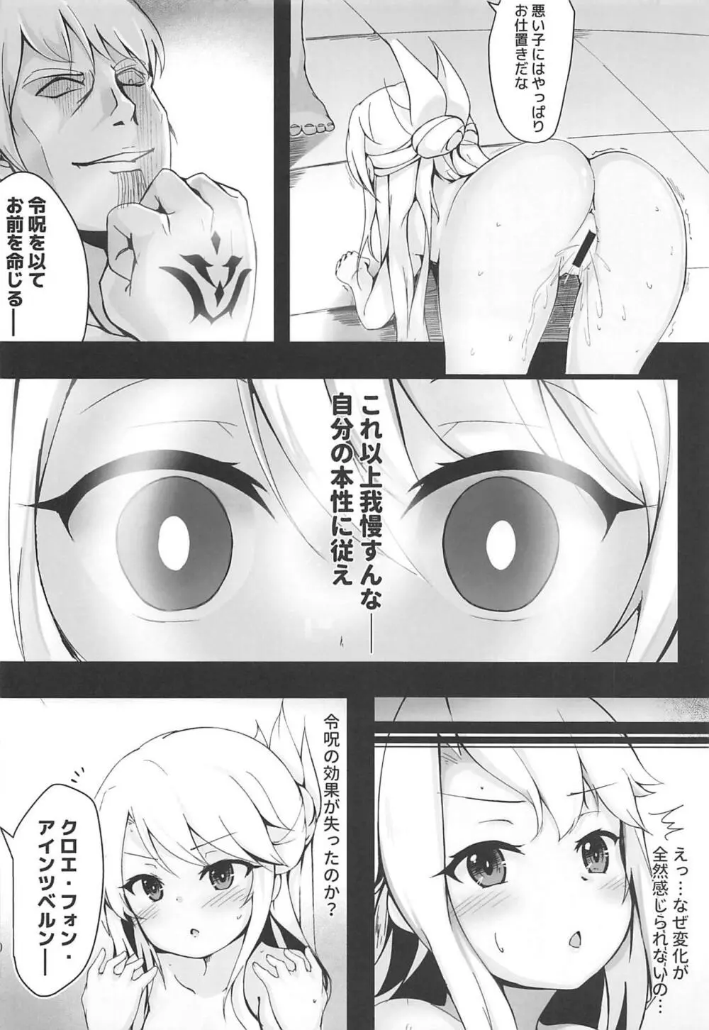 クロエ聖遺物化プログラム - page9