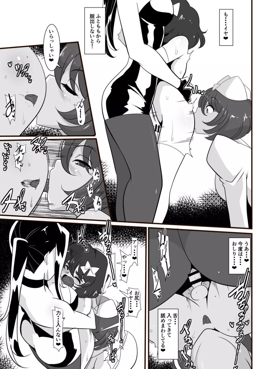 ヒーローの憂鬱 淫乱リハビリテーション中編 - page13